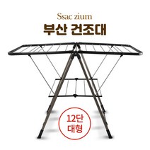 부산빨래건조대 접이식 빨래 건조대 (대형) [아이리스] #983EA 건조대, 1, 본상품선택