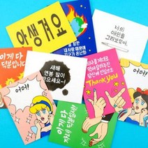 아트박스/반8 반8 재밌는 미니 카드 (9종 중 택1), 5.님 덕분입니다.