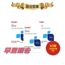 최신정품 GNC 아연 30mg 100정 베지캡슐 100일분 X3통 지엔씨 Zinc 미국직구 +휴대용약통 별도증정