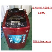엘지DD모터통돌이세탁기15KG
