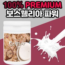 보스웰리아 100% 병 프리미엄 파워 간편한 분말 타입 보수 보스 보슈 넬리아 웰리야 벨리아 베리아 델리아 웰리아 노인 할아버지 할머니 팔팔 쌩쌩 부모님 관절 손목 연골 어깨 허리, 150g, 8병