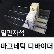 (마그네틱디바이더 250x80) 아크릴 칸막이 마트용품 POP꽂이, 중앙, 본상품선택