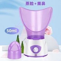 안면스티머 얼굴 보습 스팀기 사우나 페이셜 온열 수분 미스트 피부 뷰티 미용실 스티머, 50ml얼굴+코