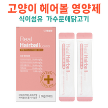 리얼 헤어볼 컨트롤 & 식이섬유 영양제 구토 소화 장 건강 도움, 1박스(30개)