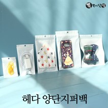 [뽁뽁이닷컴] 헤다양단 지퍼백-전면투명 후면흰색 헤다봉투, 헤다양단 지퍼백(25x35-100매), 옵션선택