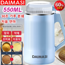 550ML 독일 가정용 다기능 가루분쇄기 다이마시 분쇄기 가정용 소형분쇄기 잡곡/약재/조미료/이유식, 1+1(보람*2)