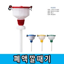 제일종합안전 폐액깔때기 폐시약깔때기 폐수깔때기