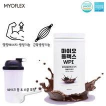 마이오플랙스 유청단백질 WPI WPC 브로멜라인 BCAA 분리 유청 단백질 분말 식사대용 유당불내증 단백질보충제 단백질쉐이크 프로틴 파우더 초코 요거트 맛, 더블더치초코 500g 1통