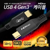 마하링크 USB 4 GEN3 5K 60Hz4 C타입 썬더볼트3 데이터 충전 케이블 0.5M HT-3C020
