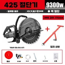 시멘트 절단기 석재 바닥 다기능 고출력 원형톱 공사 콘크리트 벽면 산업용 커팅기, 블랙 세트