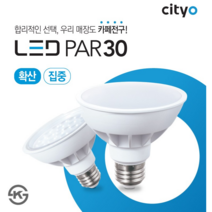 씨티오 LED PAR30 15W 확산형 집중형 레일조명 레일전구 파30, 집중형 전구색