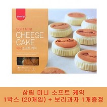 코스트코 삼립 미니 소프트치즈케익 40G x 20개 + 사은품