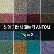 더패브릭 안탐[타입2] 방염패브릭 소파 의자 벽지 방염 리폼 기능성 패브릭 원단, 타입2) FR#715