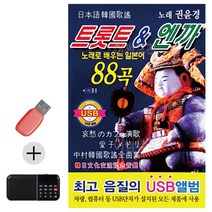 한국가수들 노래향연 USB + 효도라디오 트롯트 엔까, 쿠팡 본상품선택