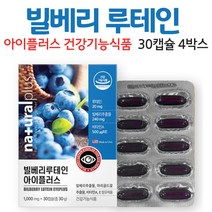 빌베리 플러스 루테인 빌베리추출물 마리골드꽃추출물 비타민A, 4박스, 30캡슐