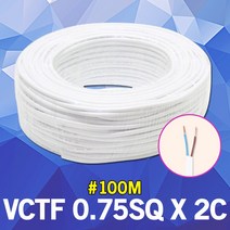 VCTF 0.75SQ X 2C 백색 1롤 100M 전기선 케이블 전선 전기코드선 전기전선 전선롤 스위치 전선연결단자 공장 광산 농장 전기배선 연선 범용 비닐시스 코드 인입선 PVC