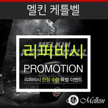 멜킨스포츠 [리퍼] 멜킨 케틀벨 4kg 크로스핏 덤벨 아령, 1