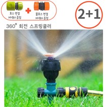 콩콩 스프링쿨러 1구, 1구 / 2개