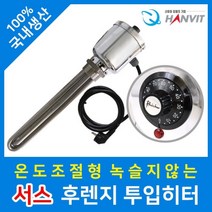 서스 후렌지 온도조절형 투입히터 1과¼ 인치 (3kw)