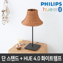 필립스 카카오C AI스피커+필립스 HUE 패키지 초특가할인 LED조명 스마트조명, 34.필립스 HUE단스탠드 RATTAN+4.0화이트램프