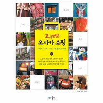 유니오니아시아 호시탐탐 오사카 쇼핑
