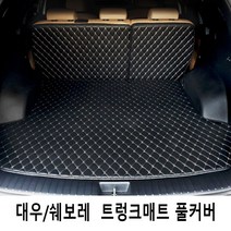 Gio 쉐보레 SUV 3D트렁크매트 풀커버 풀세트 4가지색상, 올란도 (11년3월~)5인승, 블랙-베이지라인