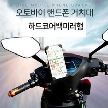 [조은마켓] 오토바이 탈때 안전하게!! 오토바이 핸드폰 거치대 360도 회전 동호회 단체주문 바이크, 4개