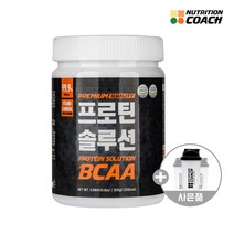 [뉴트리션코치] 프로틴솔루션 BCAA (2:1:1황금비율 BCAA 99.9%) 보충제, 쉐이크컵 무료증정, 무맛