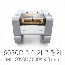 레이저커팅기 6050D 50W, 1개