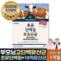 MBP 초유 10억 유산균 프락토올리고당 분말 1개월분