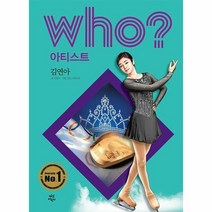 Who? 김연아