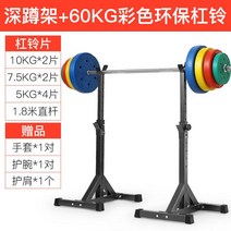스쿼트 랙 운동 원판 선반 홈트 바벨 헬스 파워랙 역도 거치대, 스쿼트랙+60KG컬러