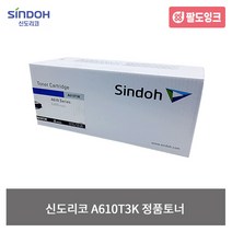 신도리코 A610T3K 정품토너 A610dn A611dn A615dns, 1개