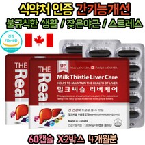 간영양제 여자 남자 간건강 영양제 밀크씨슬 주부 엉겅퀴 몸이피곤할때 밀크시슬 여성 남성 30대 40대 50대 50대 60대 70대