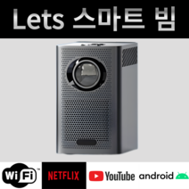 레츠빔 180도 회전 가성비 미니빔 빔프로젝터 가정용 캠핑용 스크린 미러링 고화질 HD, LB-09