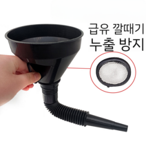 엔진 오일 깔때기 플라스틱 자동차 오토바이 대구경 필터, 필터 2개가 있는 검은색 깔때기