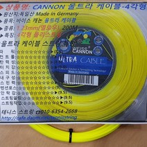 바이스 캐논 테니스 스트링 단품 12.2M(울트라케이블 블랙5엣지 파워프린스플 레드고스트 파이어스트로크 터보트위스트 스콜피온 블루락앤파워 모스키토바이트 익스플로시브 씩스스타 실버), 터보트위스트1.18mm