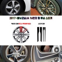 STM 올뉴모닝JA 16인치 휠 튜닝 스티커 휠5개분량, 유광레드, 5개
