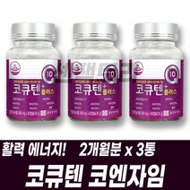 코큐텐 복합비타민 Q10 코엔자임 셀렌 건기식