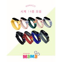 [마마고] 2022 New 키즈 유캐릭터 전자 손목시계 16종 모음 히어로 캐릭터 미키 미밴드 터치 전자 손목시계 크리스마스선물 교회 생일답례품