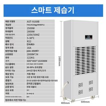 항온항습기 실험실 산업용 인큐베이터 소형 창고제습기, 168L 300㎡
