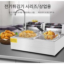 업소용튀김기 2구 휴게소 핫도그 치킨 프렌치프라이, (강화형) 트리플 10L+10L+10L