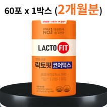 종근당 락토핏 라토픽 락토픽 생 유산균 코어 맥스 장 건강 변비 배변활동 에좋은 식 약 처 인증 프리 프로 푸로 푸리 포스트 바이오틱스 노인 대학생 코스트코 홈쇼핑 수험생 1통