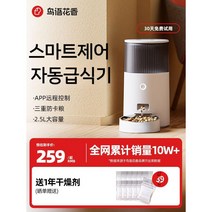 자동급식기 자동급식 사료배식기 애완동물급식 스마트제어, 미니 스마트 피더  오션 웨이브 화이트