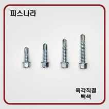 피스나라 육각머리양날피스 - 백색 철판 판넬피스 백색도금 샌드위치 판넬 육각머리 직결피스, #14x32백색(300EA)