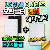 피노필터 LA-N110DC LA-N110DS 국산 LG휘센 공기청정기 Q시리즈 호환 교체 필터, 실속형 [헤파필터+탈취필터+세이퍼필터3장]