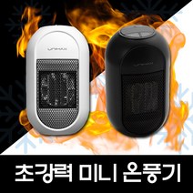 미니웜 미니 온풍기 캠핑 사무실 전기히터, 화이트, 미니온풍기