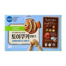 [풀무원] 토이쿠키만들기 신비한 바닷속 이야기 (300g), 단품