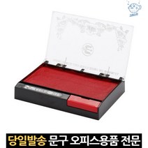 안번지는 고급 도장 원터치 적색 인주 칼러 색인주 인주함 도장액 찌꺼기없는 공인중개사 부동산 휴대용, 고래Corp, 단일옵션