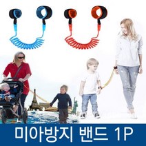 미아방지 손목 줄 미아방지끈 미아방지밴드 손목팔찌 어린이팔찌 손목밴드 미아방지『특가』◈할인◈, 《특가》주황『할인』